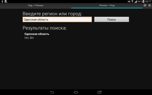 Коды регионов на номерах Украины 2.0. Скриншот 6