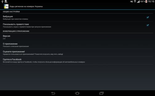 Скачать Коды Регионов На Номерах Украины 2.0 Для Android