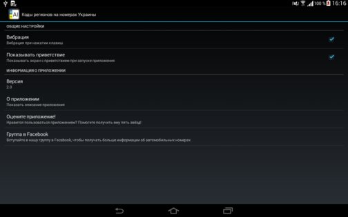 Коды регионов на номерах Украины 2.0. Скриншот 8