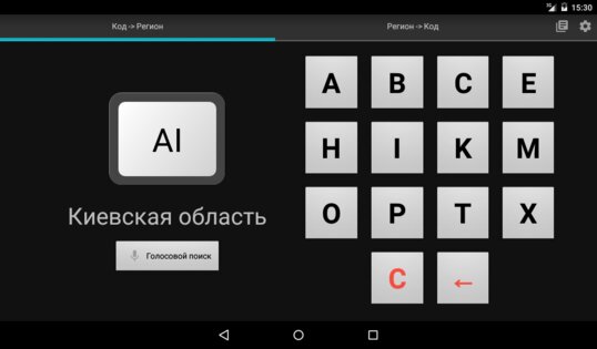 Коды регионов на номерах Украины 2.0. Скриншот 9