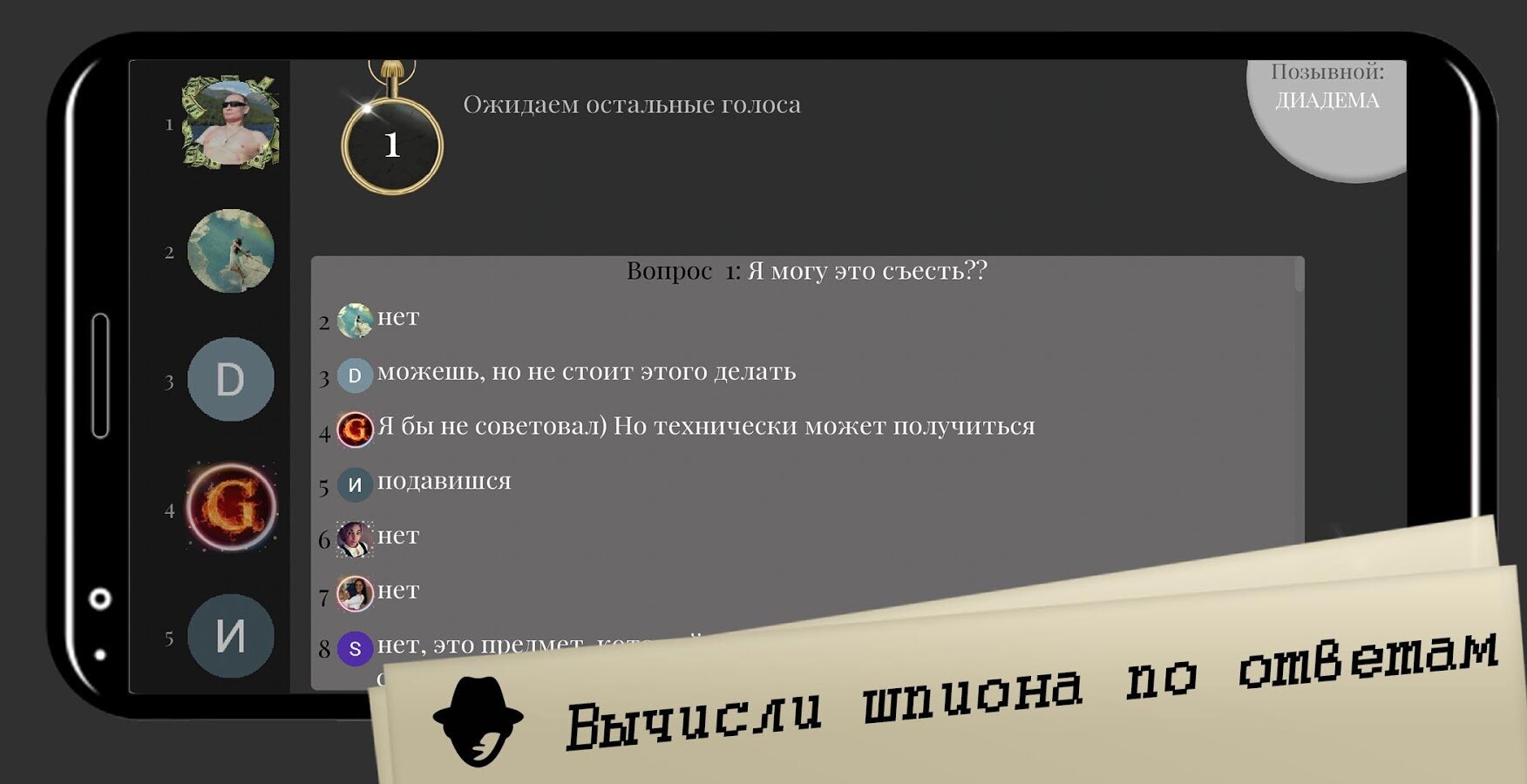 Скачать Шпион Онлайн 1.0 для Android