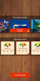 Шашки Онлайн 2.4.9.3. Скриншот 2
