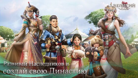 Великий Хан 3.5.23.10100. Скриншот 5