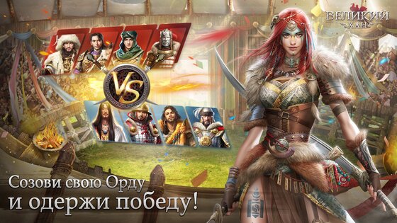 Великий Хан 3.5.23.10100. Скриншот 6