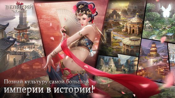 Великий Хан 3.5.23.10100. Скриншот 7
