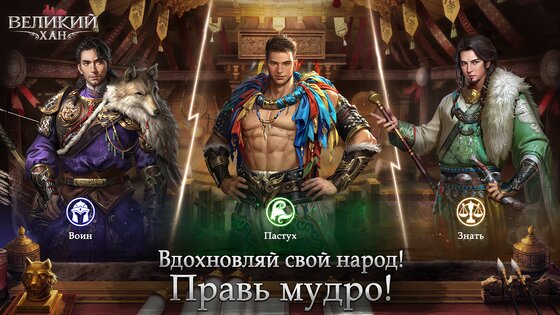 Великий Хан 3.5.23.10100. Скриншот 8