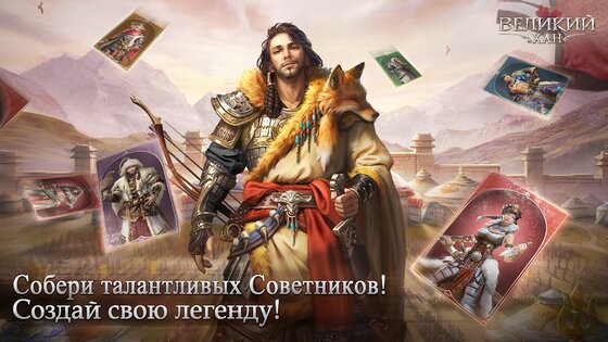 Великий Хан 3.5.23.10100. Скриншот 18
