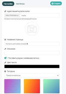 LinkInsta 1.0.0. Скриншот 2