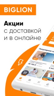 Biglion – акции, купоны, кэшбэк 7.5.3. Скриншот 1