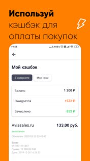 Biglion – акции, купоны, кэшбэк 7.5.3. Скриншот 6