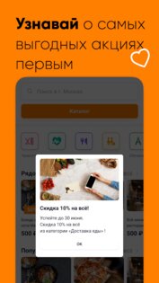 Biglion – акции, купоны, кэшбэк 7.5.3. Скриншот 7