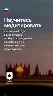 Insight Timer – медитация 18.5.1. Скриншот 1