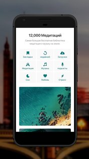 Insight Timer – медитация 19.3.0. Скриншот 2