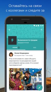 Viva Engage 6.0.103.2808. Скриншот 1