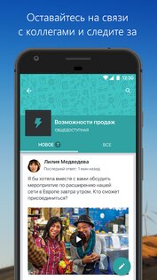 Viva Engage 6.0.58.2732. Скриншот 1