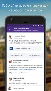 Viva Engage 6.0.58.2732. Скриншот 2