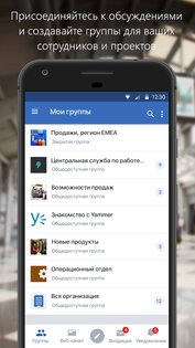 Viva Engage 6.0.103.2808. Скриншот 4