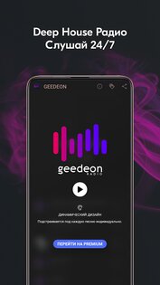 Geedeon Radio – Deep House и EDM 4.0.7. Скриншот 1