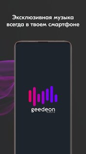 Geedeon Radio – Deep House и EDM 4.0.7. Скриншот 5