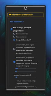 Always On Edge 8.7.7. Скриншот 4