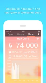 Шагомер 5.52. Скриншот 2