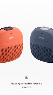 Bose Connect 23.0. Скриншот 4