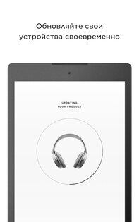 Bose Connect 23.0. Скриншот 5