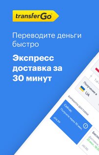 TransferGo – денежные переводы 4.138.0.5. Скриншот 1