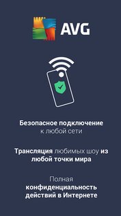 AVG Secure VPN 2.77.6604. Скриншот 1
