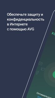 AVG Secure VPN 2.77.6604. Скриншот 2