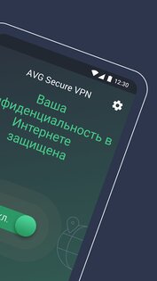 AVG Secure VPN 2.77.6604. Скриншот 3