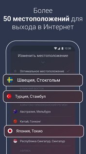 AVG Secure VPN 2.77.6604. Скриншот 4