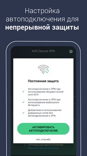 AVG Secure VPN 2.68.6550. Скриншот 5