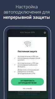 AVG Secure VPN 2.77.6604. Скриншот 5
