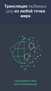AVG Secure VPN 2.77.6604. Скриншот 6