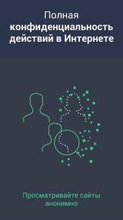 AVG Secure VPN 2.77.6604. Скриншот 7