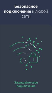 AVG Secure VPN 2.77.6604. Скриншот 8