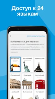 Rosetta Stone – изучение языков 8.32.2. Скриншот 2