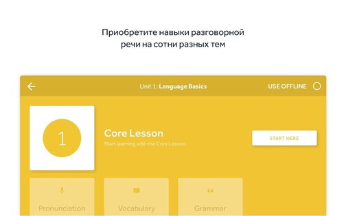Rosetta Stone – изучение языков 8.32.2. Скриншот 11