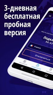 VyprVPN 5.2.2. Скриншот 1