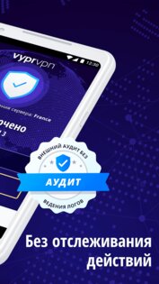 VyprVPN 5.2.4. Скриншот 2
