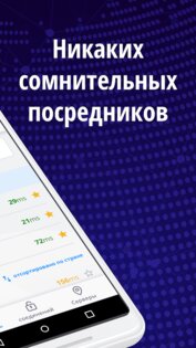 VyprVPN 5.2.2. Скриншот 4