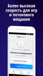 VyprVPN 5.2.4. Скриншот 6