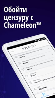 VyprVPN 5.2.2. Скриншот 7