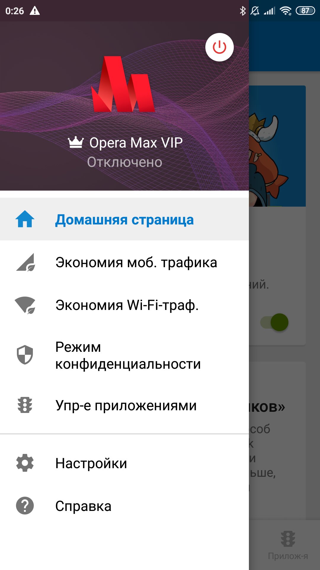 Скачать Opera Max 3.1.52 Для Android