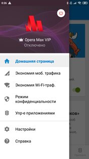 Opera Max 3.1.52. Скриншот 1
