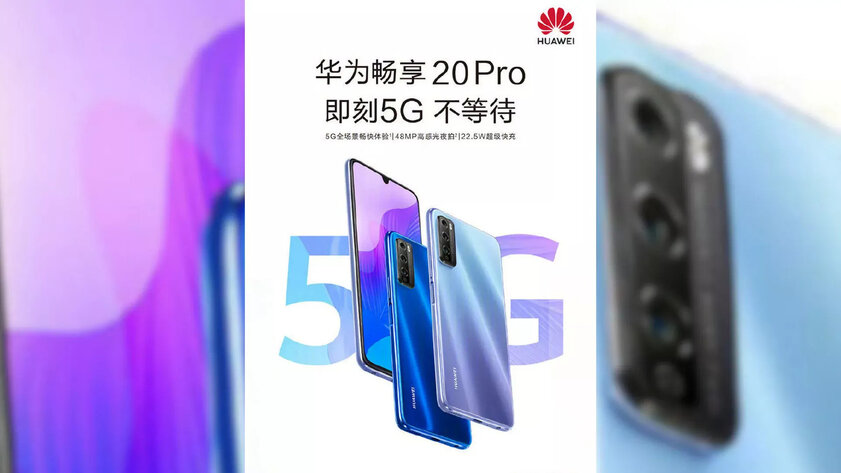 Премьера Huawei Enjoy 20 Pro: Dimensity 800, дисплей на 90 Гц и 5G за 280 долларов