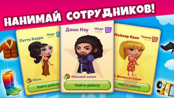 Небоскреб мечты 3.54.1. Скриншот 8