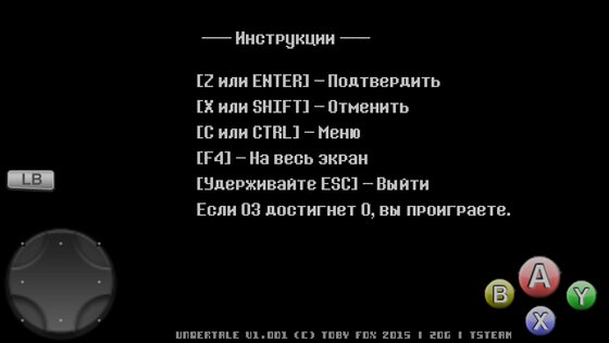 Undertale 2.0.0. Скриншот 3