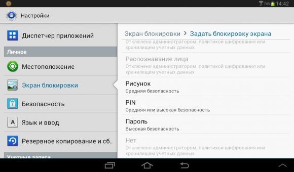 Как снять блокировку экрана на samsung galaxy tab 2 7.0 P3110 с прошивкой android 4.1.2